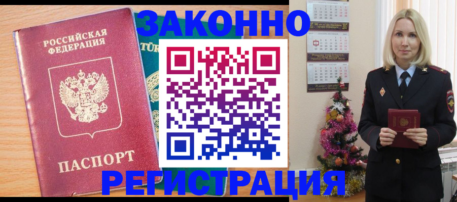прописка в квартире в Волхове