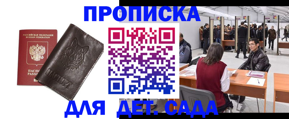 прописка штамп в Волхове