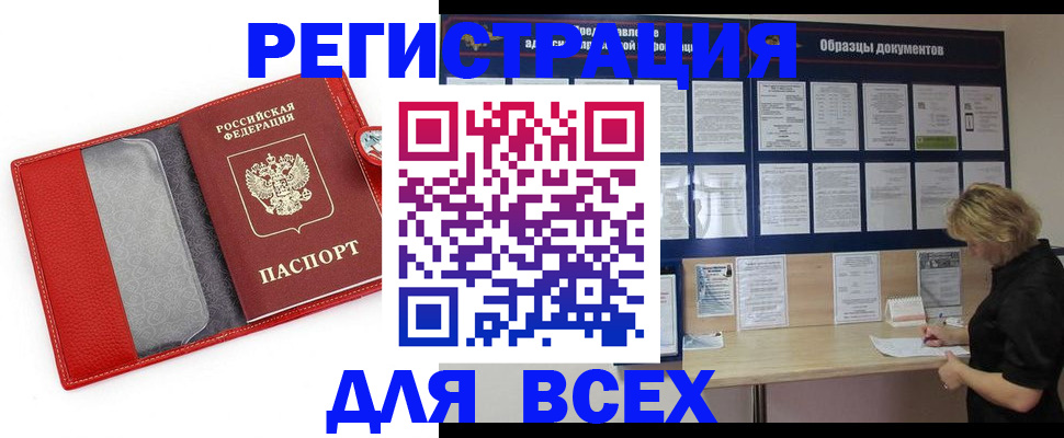 прописка от собственника в Волхове