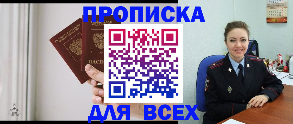 прописка от собственника в Волхове