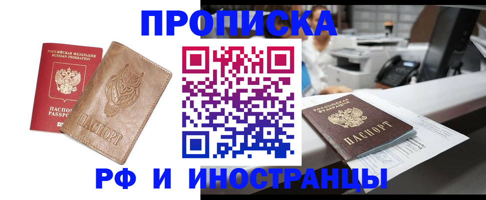 прописка регистрация в Волхове