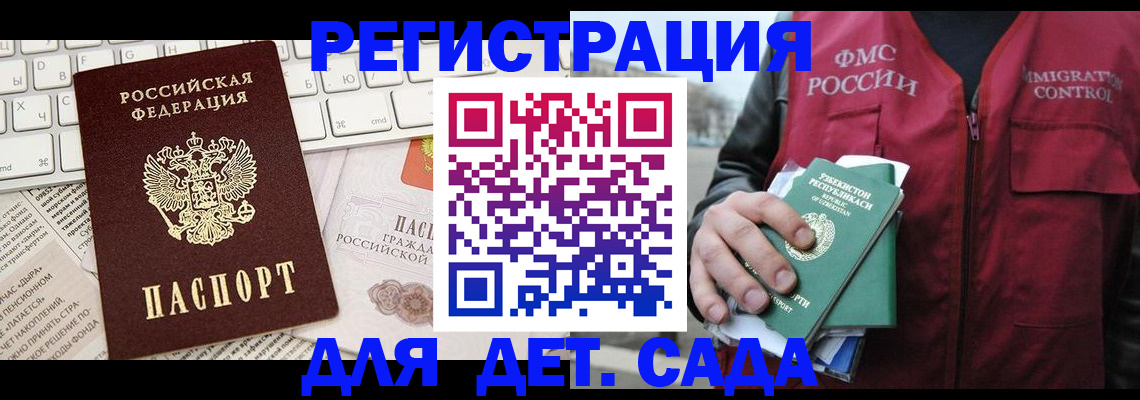 прописка в Волхове